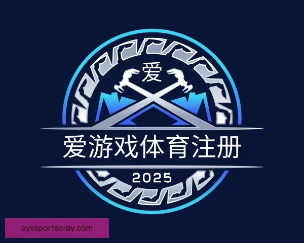 介绍爱游戏体育注册